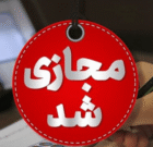 مقطع ابتدایی البرز غیرحضوری شد