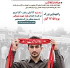 راهپیمایی بزرگ سیزده آبان محمدشهر