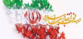 پیام شهردار ماهدشت به مناسبت دهه مبارک فجر و میلاد حضرت مهدی(عج)