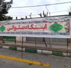 برپایی ایستگاه‌های صلواتی در ماهدشت همزمان با نیمه شعبان و دهه فجر