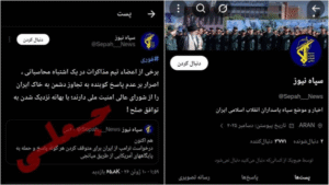 سپاه هیچ صفحه‌ای در توئیتر ندارد